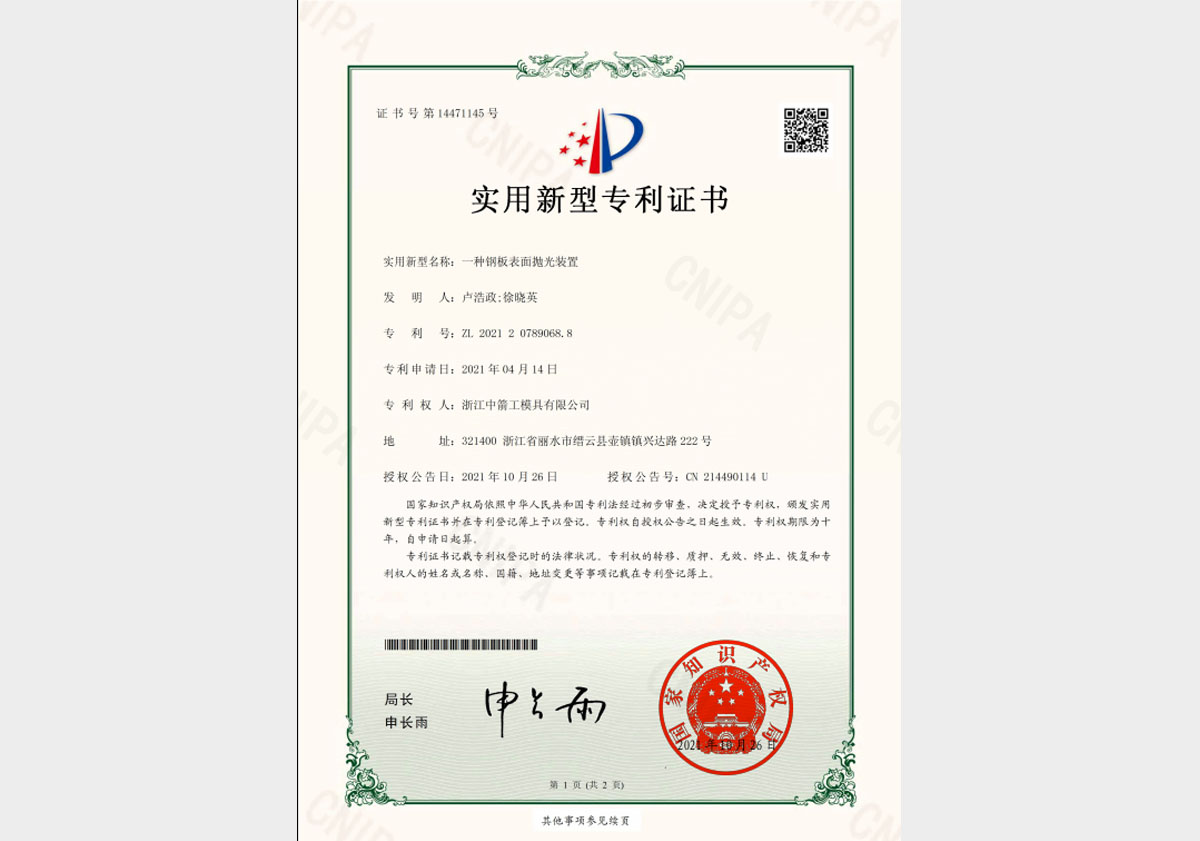 實用新型專利證書
