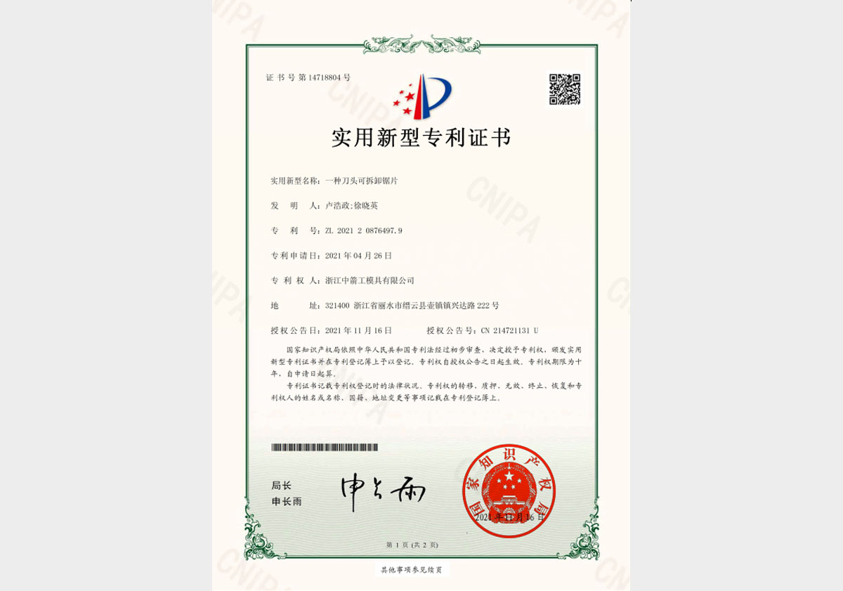 實用新型專利證書