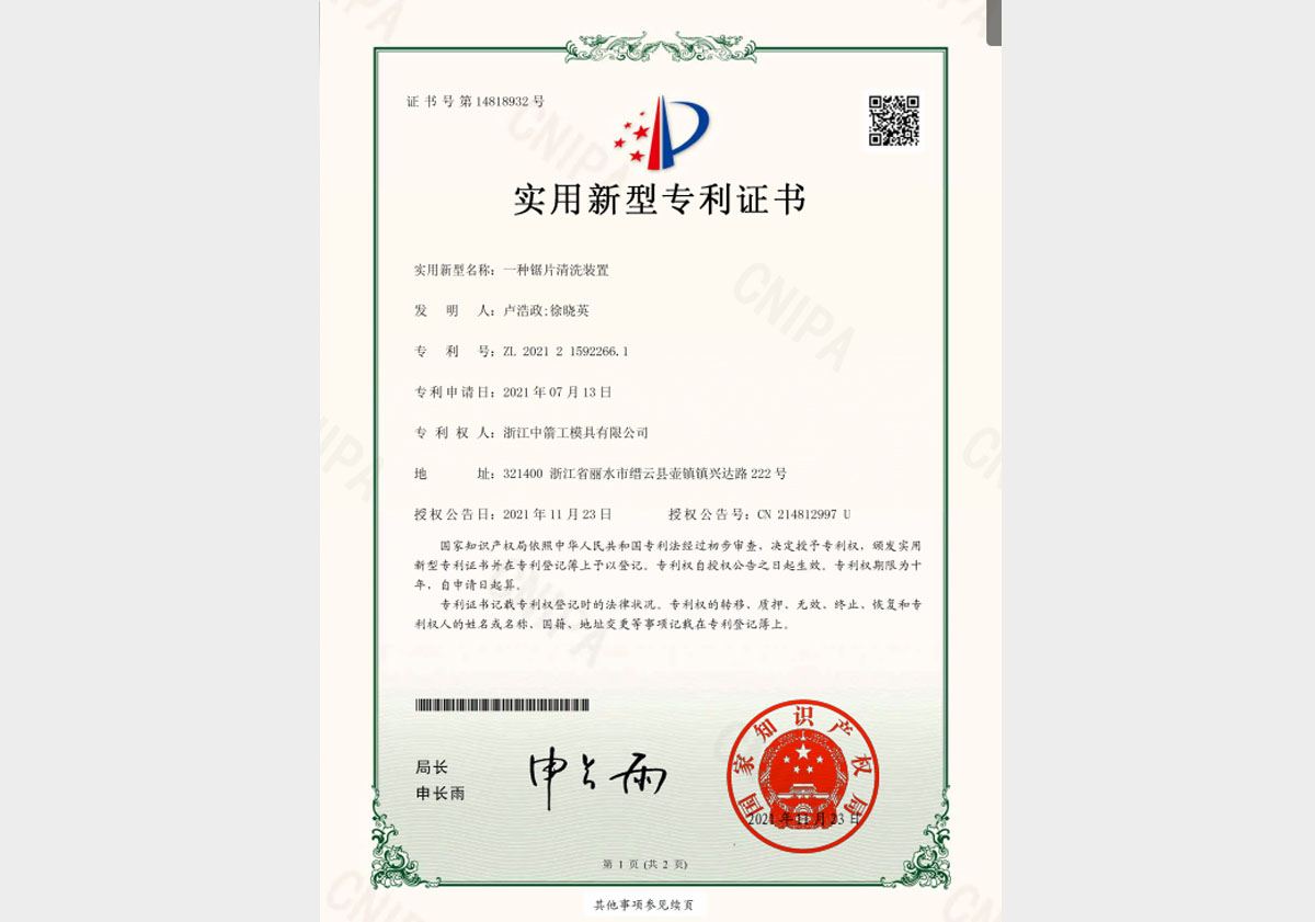 實用新型專利證書