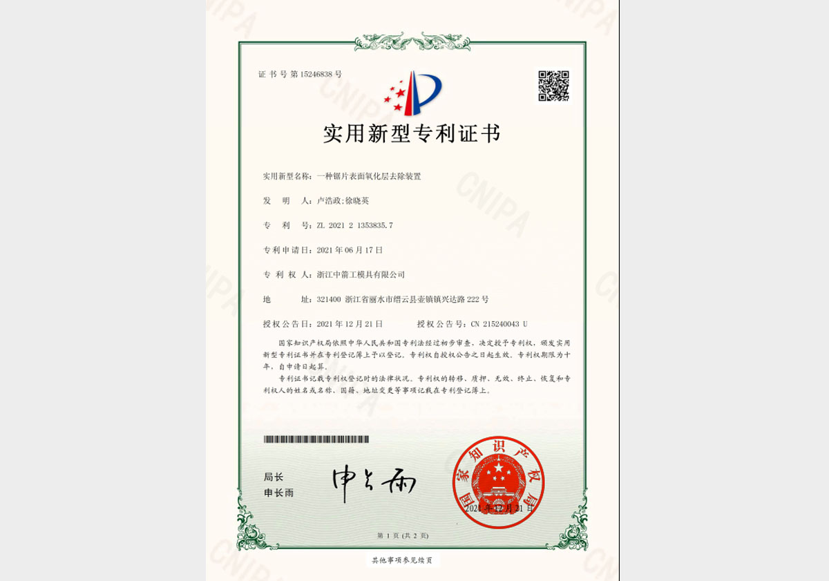 實用新型專利證書