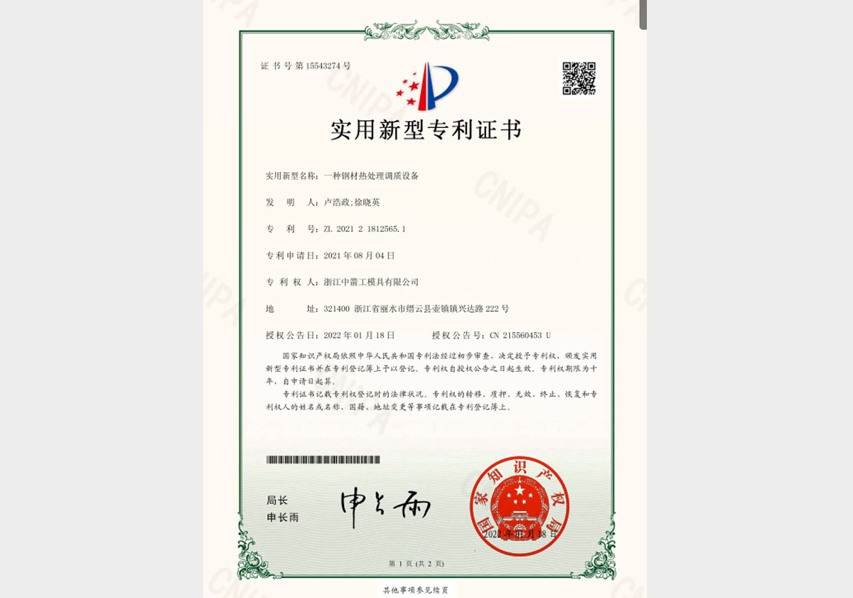 實用新型專利證書