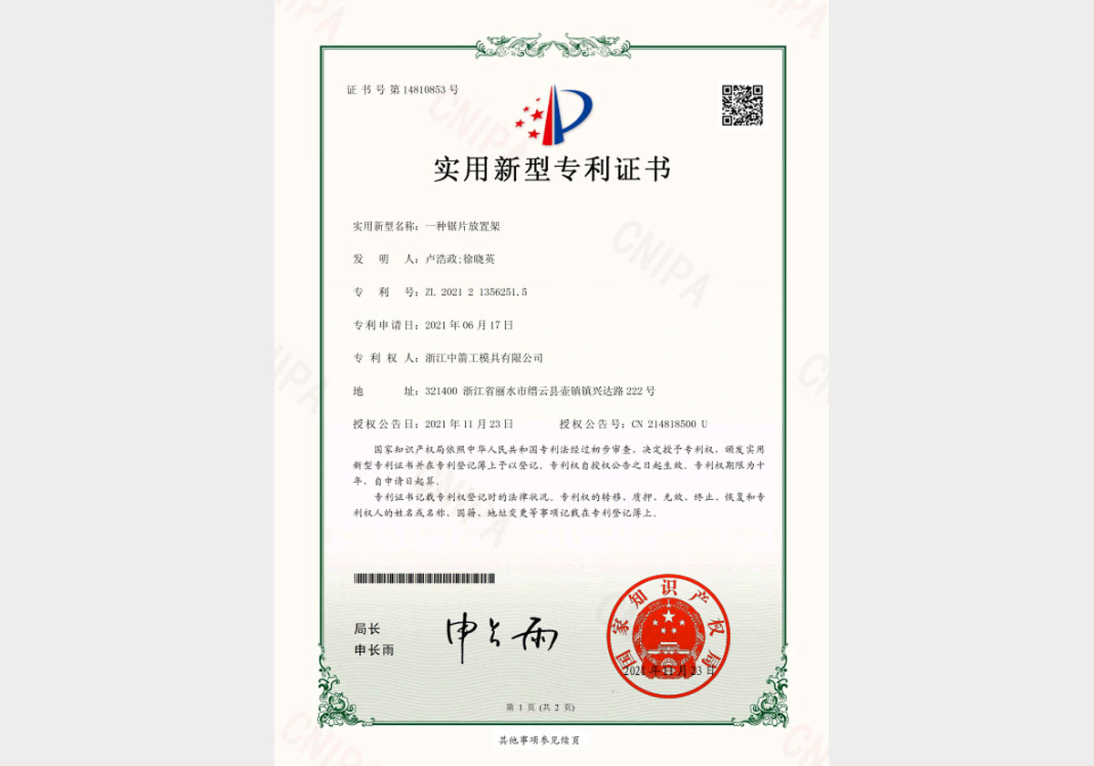 高新技術企業證書