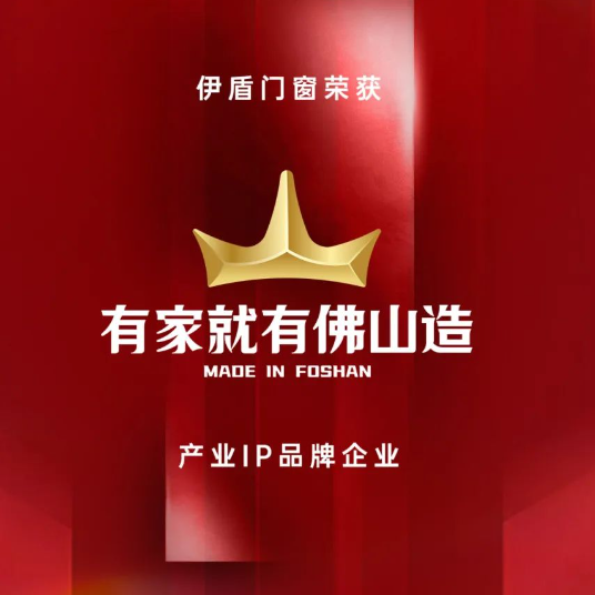 營銷培訓(xùn)支持 - 伊盾門窗