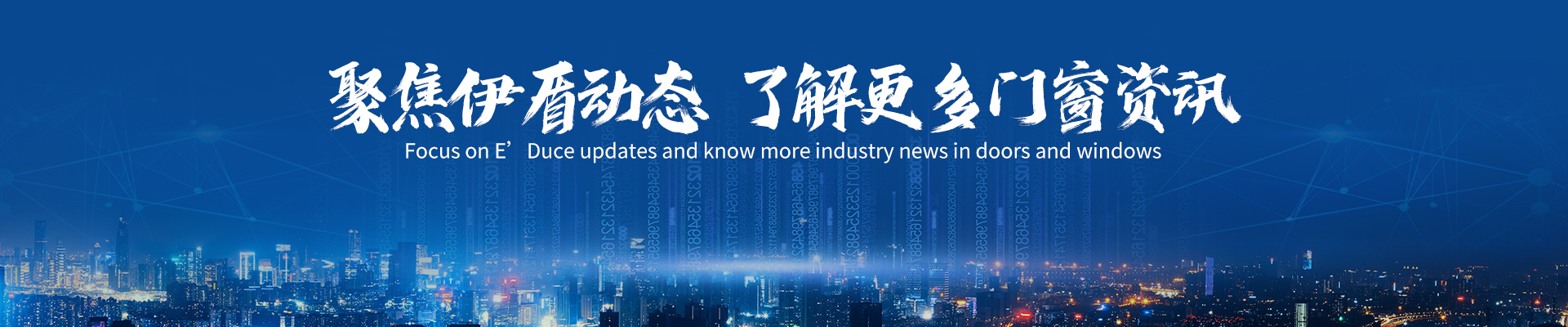 聚焦伊盾，關(guān)注財(cái)富新動(dòng)向