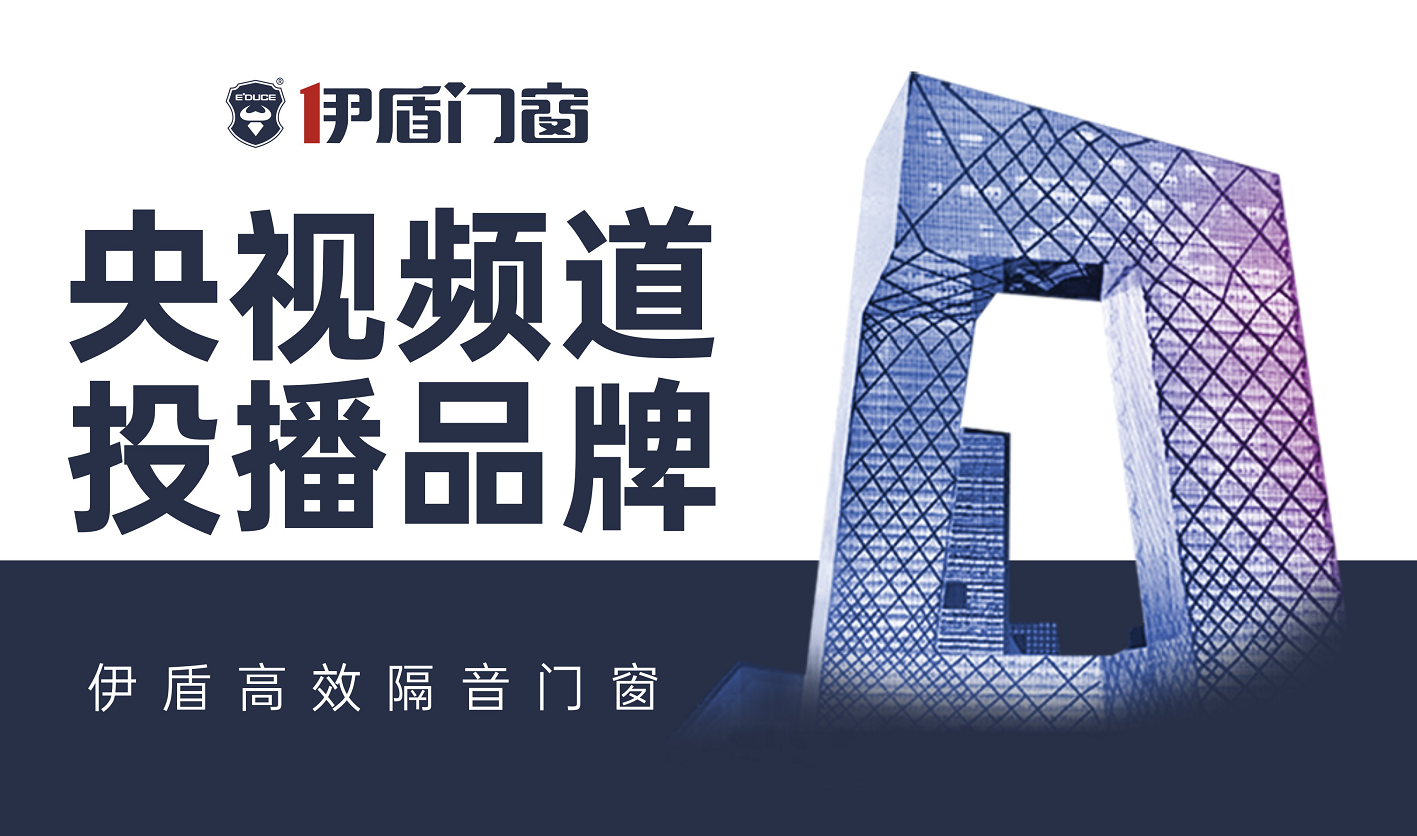 現(xiàn)在做門窗加盟品牌哪個(gè)好？2025伊盾3招破局收益翻倍！