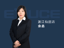 浙江臺州仙居余總：小品牌進不了高端賣場，加盟伊盾我們年銷售額達到到 2300萬