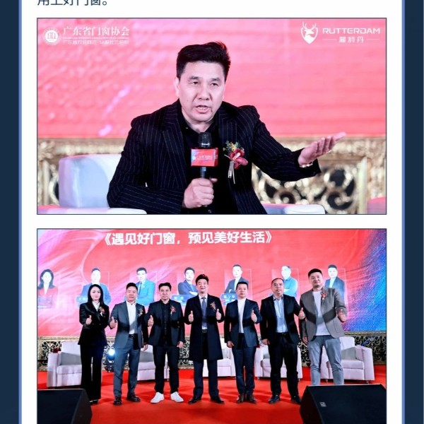 強強聯(lián)手再獲殊榮！伊盾門窗受邀出席 2024門窗行業(yè)高質(zhì)量發(fā)展大會