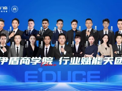 伊盾門(mén)窗商學(xué)院2024成績(jī)單丨幫扶業(yè)績(jī)斐然 彰顯強(qiáng)大實(shí)力